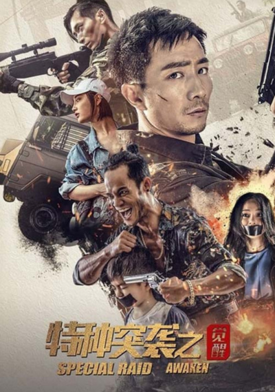 ดูหนังออนไลน์ Special Raid: Awaken (2024) การโจมตีครั้งพิเศษ